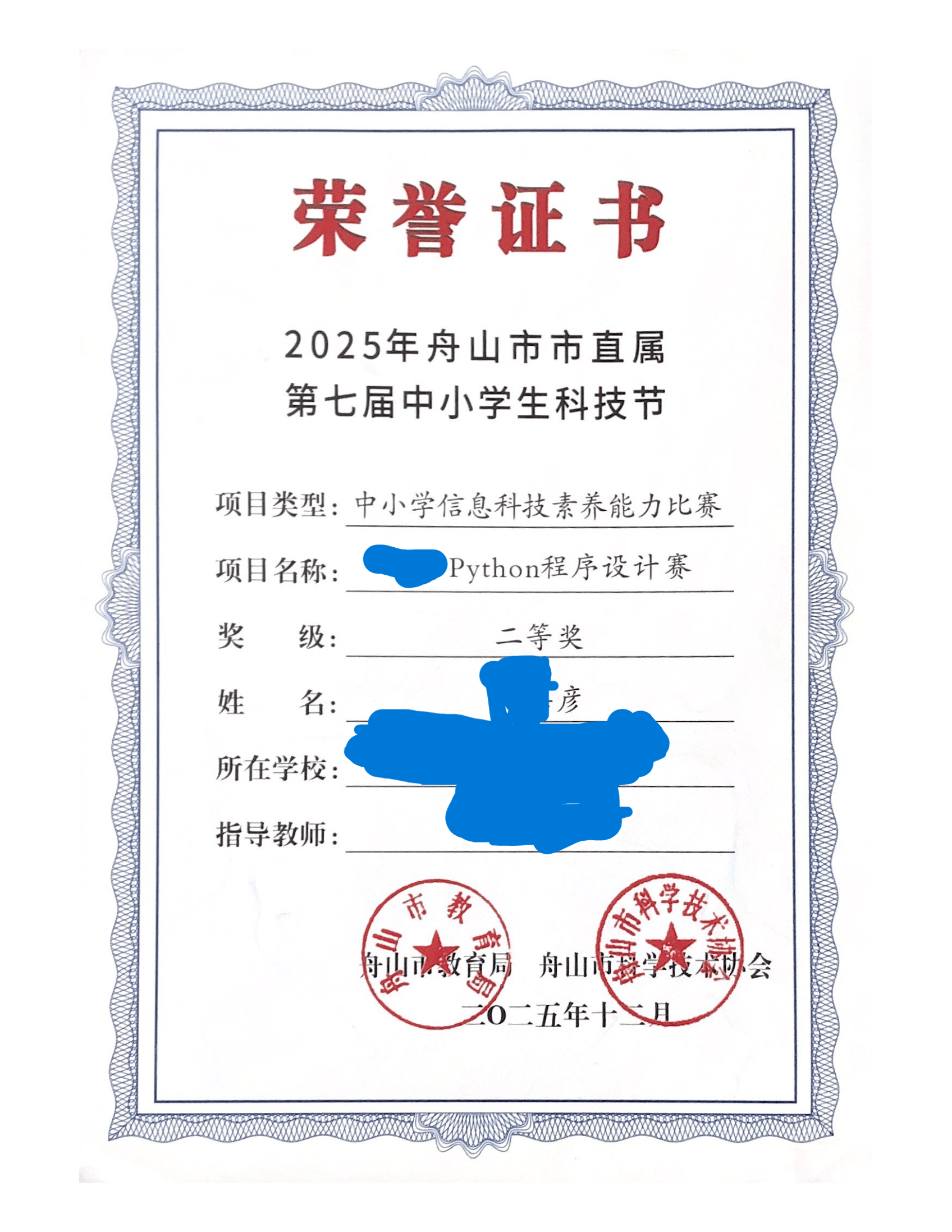 Python second prize of Zhoushan City